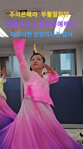 #이음선교단 #worship #춤추는예배자 #선교무용 #주의은혜라 부활의주님찬양
