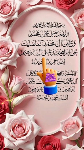 Durood-e-Ibrahimi: The Most Powerful Prayer ✨ اَللّٰھُمَّ صَلِّ عَلٰی مُحَمَّدٍ #shorts #islamic