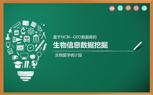 GEO_差异基因的表达分析