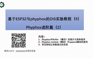 基于ESP32与phyphox的DIS实验教程——phyphox进阶篇2