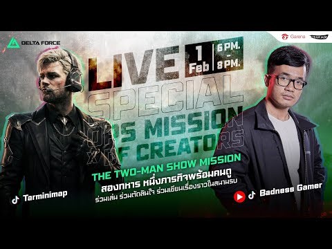 [🔴LIVE] ภารกิจอันยิ่งใหญ่ กับ 2 ยอดทหาร | Delta Force