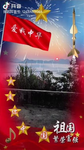 #中国梦 我爱我祖国，