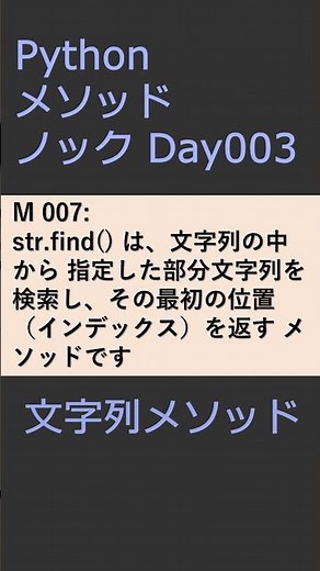 PythonメソッドノックDay003 文字列メソッド #プログラミング #python #method