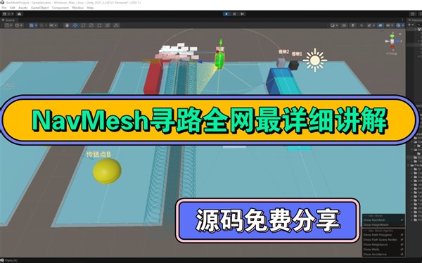 全网最详细Unity NavMesh寻路第一期：基础讲解，烘焙场景