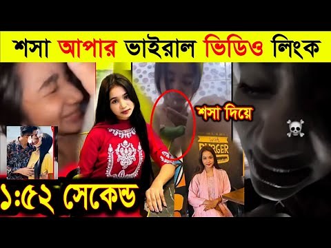 শসা আপার ভাইরাল ভিডিও | ভাইরাল রিধি | Tiktok Viral Ridhi | Viral Tiktoker 2025