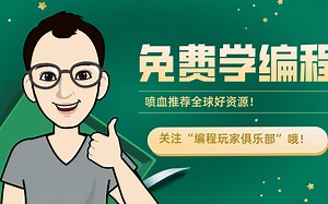 免费学编程网站：freecodecamp.org_哔哩哔哩_bilibili