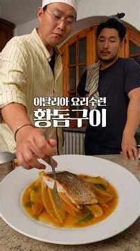 How to Pan-Sear Italian Sea Bream Perfectly @Kimmilan