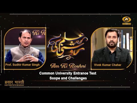 ILM Ki Roshani | इल्म की रोशनी |Common University Entrance Test Scope & Challenges |January 19, 2026