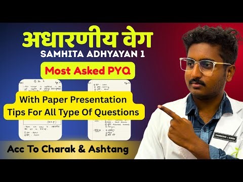Na Dhraniya Vega + Paper Presentation Tips For Samhita | Most Asked PYQ