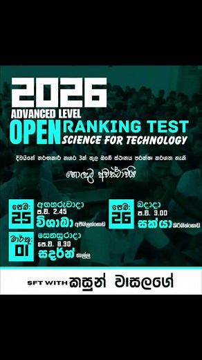 SFT Open Ranking Test 2026 AL #sft #AL #foryou #kasunwasalage1