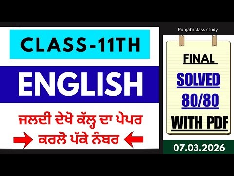 11th Class English Final Paper 7 March 2026 | Full Solved | PSEB 11th English final paper 2026 #pseb