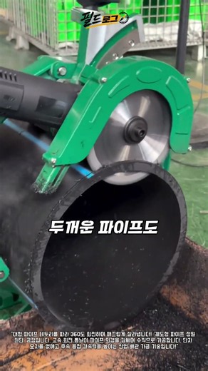 Precision Pipe Cutting Technology: A 360-Degree Rotating Tool for Razor-Sharp Vertical Cuts on La...