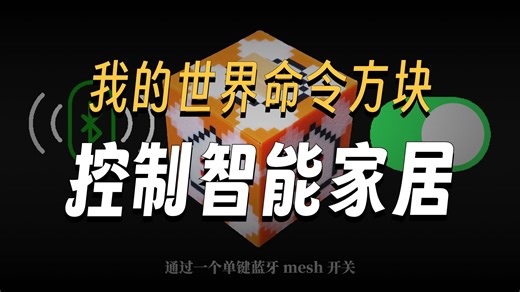 用免费的PCB制作了一个命令方块！