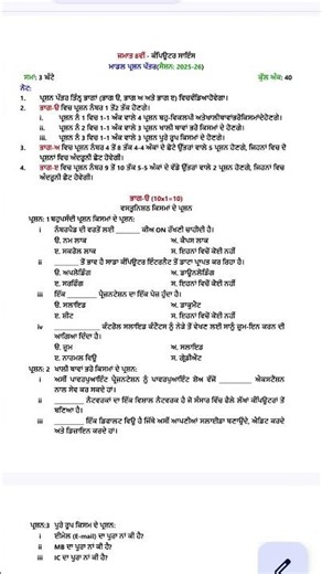 computer science sample paper, it's only for learning purpose test paper for January exams 8th class