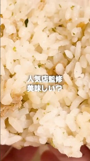 【ファミマ】ほたて日和監修 旨だし仕立ておむすび ¥195（税込）166kcal #おにぎり #正直レビュー #コンビニ #新商品