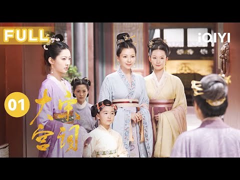 【FULL】宋廷皇权之争大乱 宋太宗立下继位新规 | 大宋宫词 EP1 Palace of Devotion | 刘涛 周渝民 | 爱奇艺华语剧场
