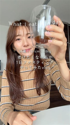 【34歳独身女子】老けない美容健康レシピ🔥老けたくない私が1日ファスティングやってみたvlog