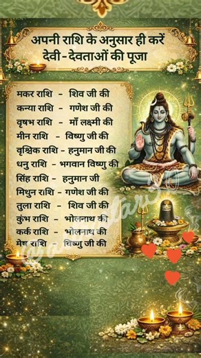 अपनी राशि के अनुसार ही करें देवी-देवताओं की पूजा