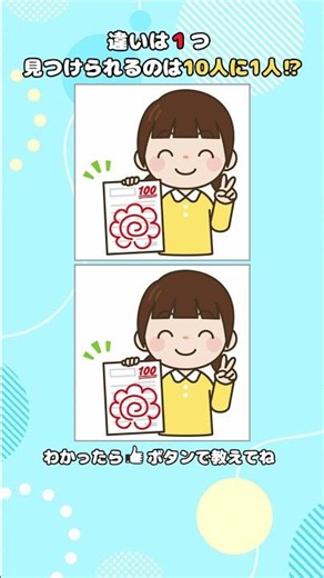 【間違い探し】大人の脳トレ｜テスト100点のイラスト #間違い探し #脳トレ