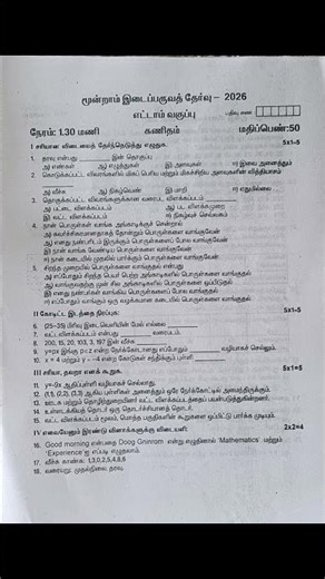 8th Maths 3rd Midterm Test 2026 - Tiruvarur District