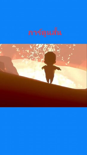 ชายคนนี้พยายามเลิก #cartoon #animation #recap #anime #3danimation #การ์ตูนสั้น | ไอ้แหม่ง รีวิว