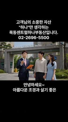 좋은 매물 네이버부동산에서 찾는방법!! 상세한 소개와 정성스런 멘트를 하는 중개사무소를 찾으세요~#목센아 #목동센트럴아이파크위브 투자#목동센트럴아이파크전세#목센아월세#목센아부동산
