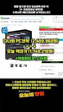 가성비 압도적원탑 컴퓨터 조합 7800X3D + 5060ti 컴퓨터 본체가 다나와PC견적가보다 70만원이상 싸게 떴습니다!!