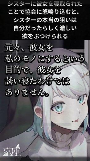 【男性向けシチュボ/ヤンデレ】シスターに彼女を寝取られたことで協会に怒鳴り込むと、シスターの本当の狙いは自分だったらしく激しい欲をぶつけられるCV殊座【男性向けシチュエーションボイス】