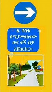 የሚያስገድዱ ምልክቶች #መንጃ ፊቃድ #ፋና 7 #ስለ አሽከርካሪ #እውነተኛ የመንጃ ፍቃድ ኮርሶች እና መረጃዎች