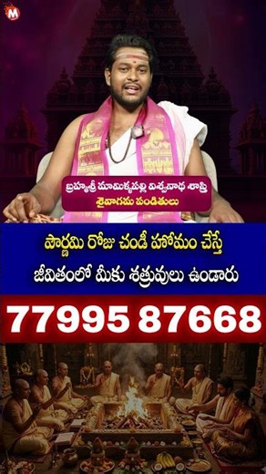 పౌర్ణమి రోజు చండీ హోమం చేస్తే జీవితంలో మీకు శత్రువులు ఉండరు| Chandihomam 2026