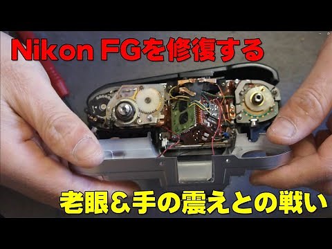 【フイルムカメラ】Nikon FGの修理