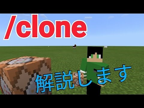 【BEコマンド】cloneコマンドの使い方