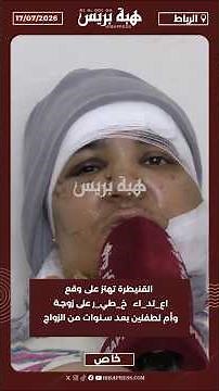Kenitra shaken by a brutal assault on a wife and mother of two after years of marriage