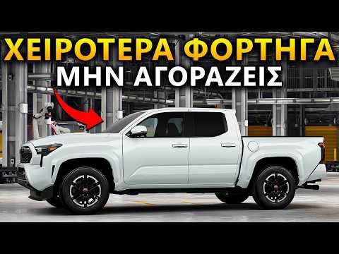 Αυτά τα 7 Ημιφορτηγά Μπορούν να ΚΑΤΑΣΤΡΕΨΟΥΝ την Τσέπη σας (Αποφύγετέ τα Πριν την Αγορά)