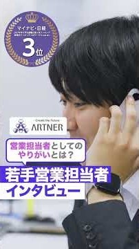 若手営業担当者インタビュー【やりがいは？】｜株式会社アルトナー #shorts #営業マン #人材業界
