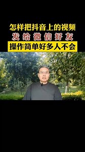 自己拍的抖音怎么发到微信好友
