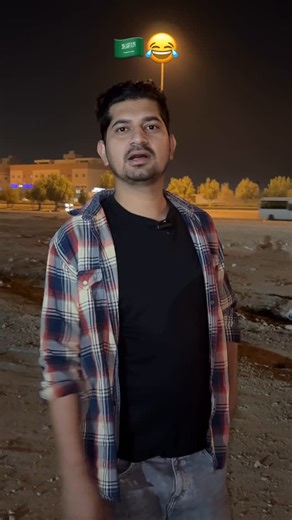 Mohd_Tufail on Instagram: "Apno ne saudi arab bheja😂😂#ksa #ksa🇸🇦 #explore #exolorepage #riyadh #funny #taifuz1 #saudiarabia🇸🇦 #comedyvideos😂 #reelinstagram #fun #funnymemes #funnyreelsvideo #comedy #comedyvideo #comedymemes #comedymovies #riyad #saudiarabia #saudigoldph #saudi #virals #trending #foryou"