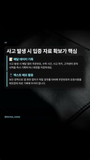 지자체 플랫폼 종사자 상해 보험 중복 보장 여부와 사고 시 접수 경로 확인 #Shorts