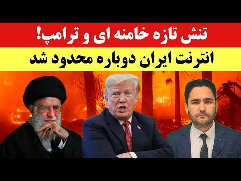 تازه! ترامپ: وقتِ جانشین برای آیت‌الله خامنه‌ای رسیده!