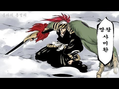[블리치] 아바라이 렌지 전투 명장면 모음ㅣ전적 총정리ㅣ천년혈전 포함
