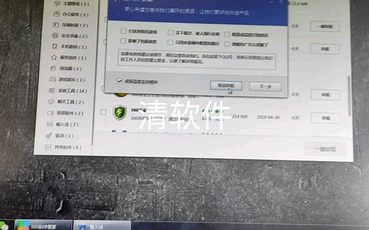 win7系统清理垃圾软件