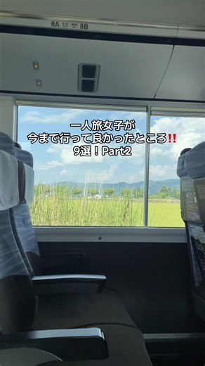 一人旅女子おすすめスポット9選Part2