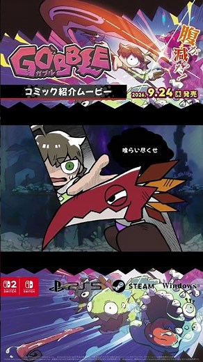 カートゥーン調の横スクアクション【#GOBBLE】コミック演出 #ガブル #日本一ソフトウェア