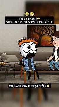 Why This Guy Refuses to Marry 😂 #shorts #comedy #funny #rbtoons #cartoon #tweencraft