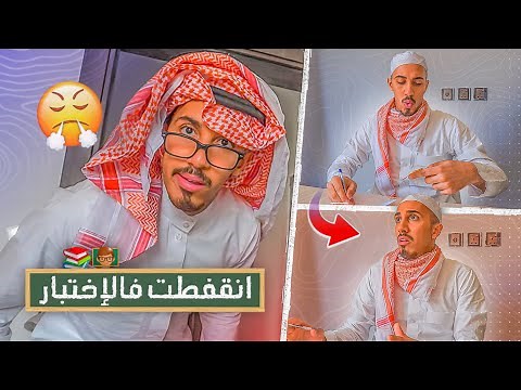 طفولة عمر | المراقب قفطني في الاختبار النهائي 😱