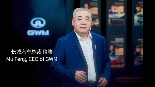 CEO of GWM, Mu Feng, said at the International Press Conference: "#GWM leads in development with category innovation. We have not only achieved success domestically, but also gained the capability to go global." #GoWithMore #AutoChina2024 #GoLongGoWithLoveFromTheWorld | Great Wall Motor