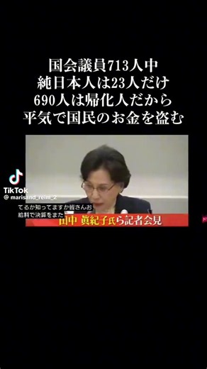 国会議員713人中純日本人は23人しか居ない国会議員713人中帰化外国人が690人日本国籍外国人が690人日本国籍外国人が参政権、選挙権、投票権、永住権を持ってる事自体がそもそも間違い❶通貨スワップ取引終了❷日本大使館完全撤退済み軍事粛清をお願いします🙏