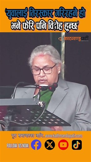 युवालाई तिरस्कार गरिरहने हो भने फेरि विद्रोह हुन्छ : प्रधानमन्त्री कार्की | #sushilakarki #pm