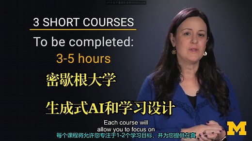 密歇根大学《生成式AI作为学习设计伙伴（3课全）|Generative AI as a Learning Design Partner》中英字_哔哩哔哩_bilibili