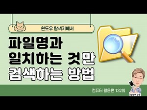 탐색기에서 파일명과 일치하는 것만 검색하는 방법